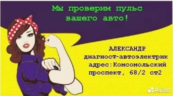 Автоэлектрик Диагностика ДВС