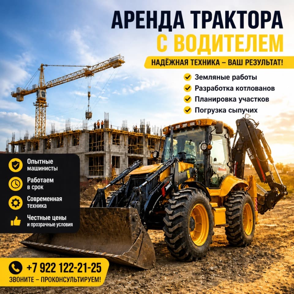 Услуги трактора-погрузчика с водителем