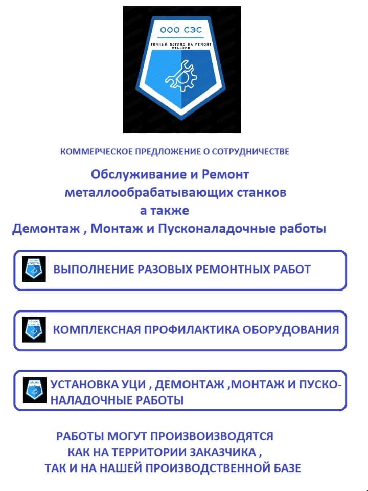 Ремонт промышленных станков с выездом