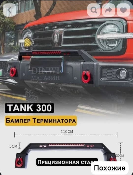 Защита бампера