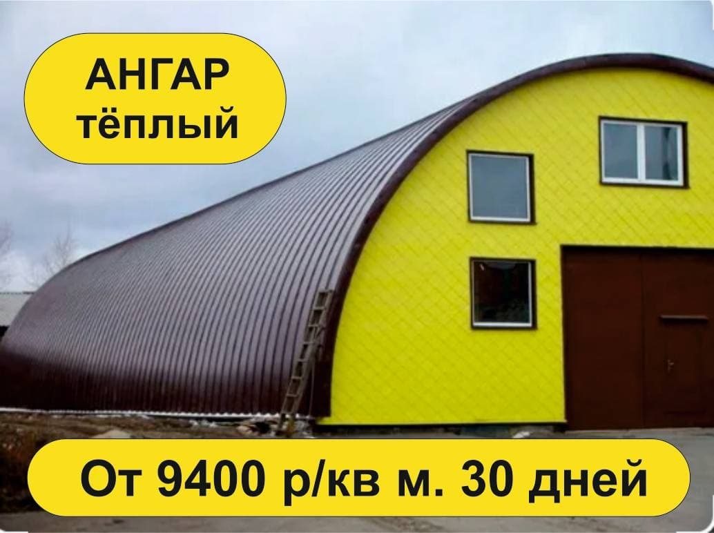 Ангар утеплённый от 12 000 за метр