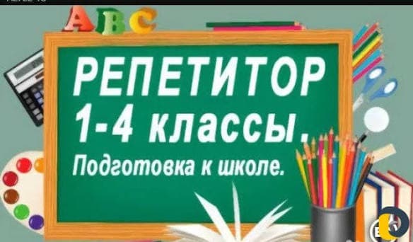 Начальная школа русский язык, гуманитарные предметы