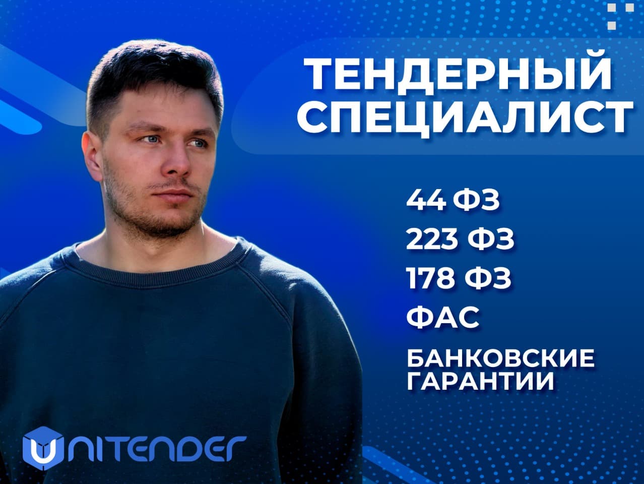 Тендерный специалист / Тендерное сопровождение