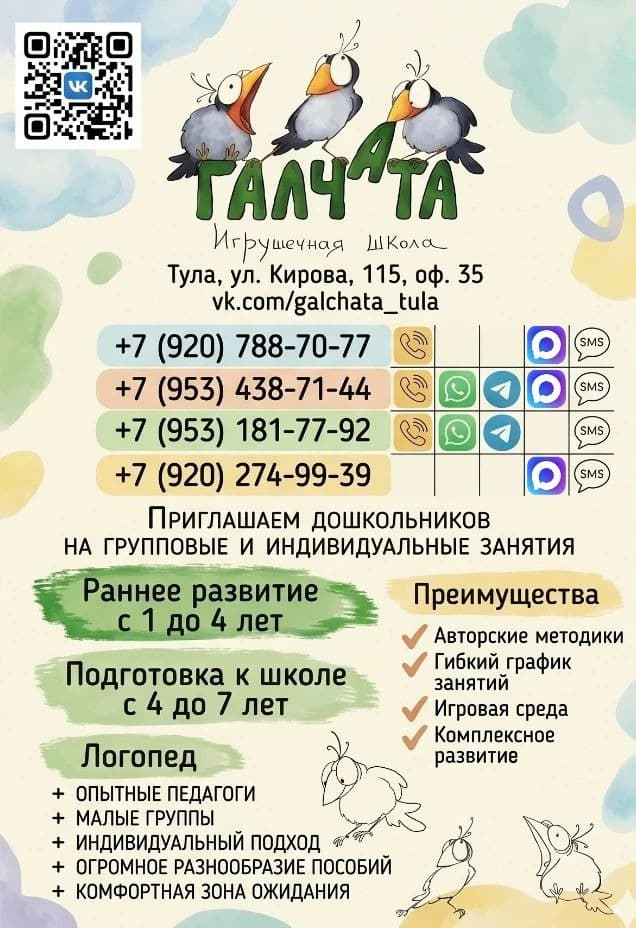 Клуб «Галчата» проводит программы для детей 1–7 лет