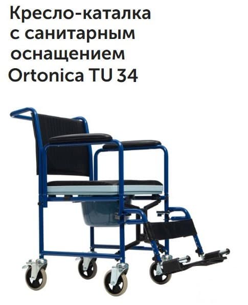 Санитарное кресло