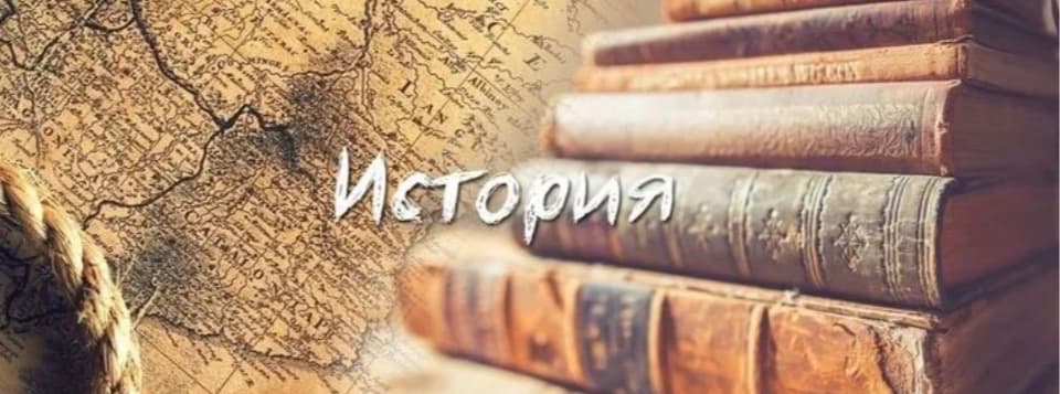 Репетитор по истории