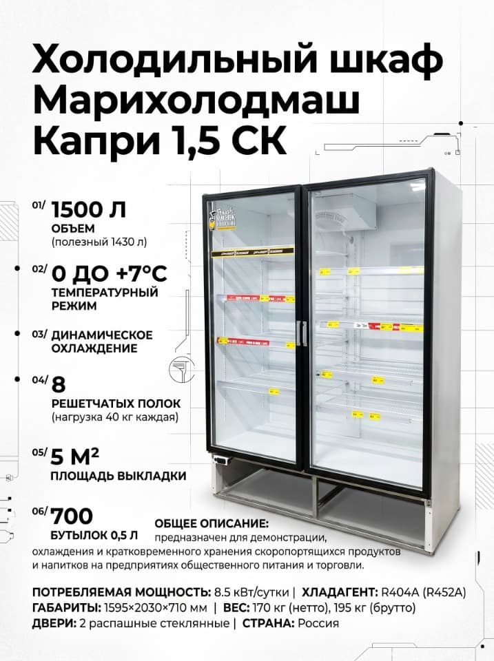 Холодильник Капри