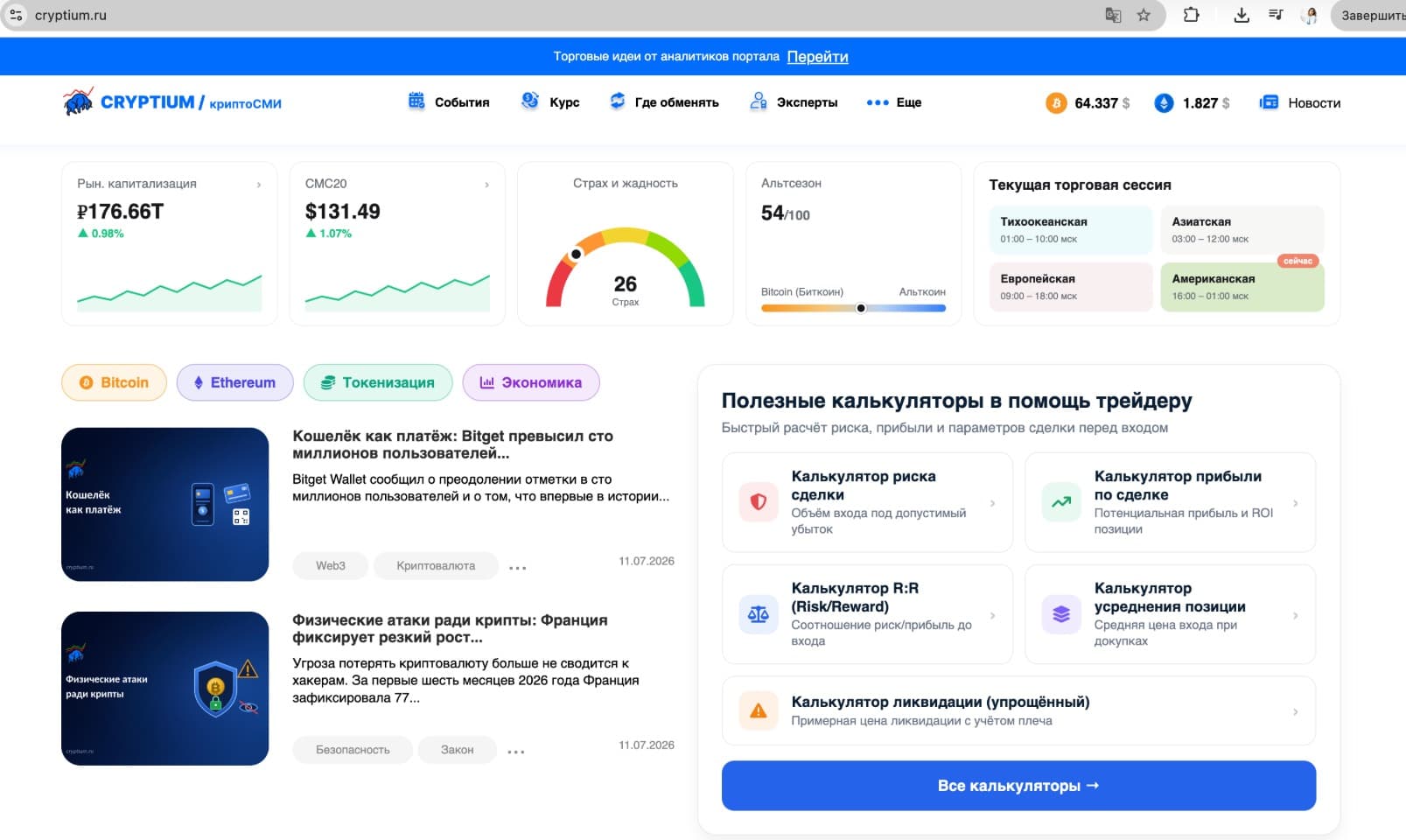 Криптовалютное СМИ с экспертами, интеграциями, монетизацией