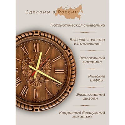 Часы настенные с Гербом РФ
