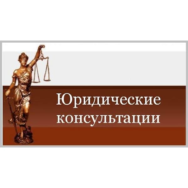 Услуги юриста