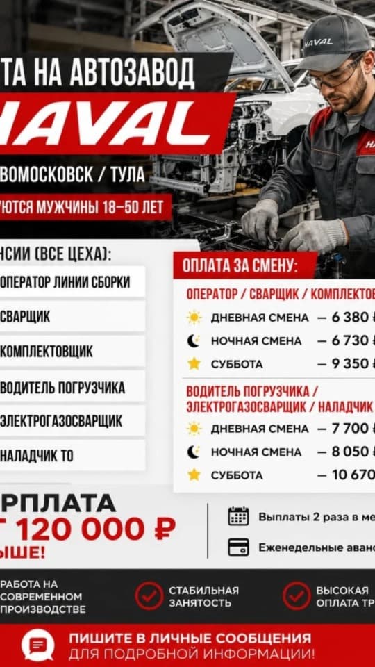 Вахта с проживанием и питанием на автомобильное производство