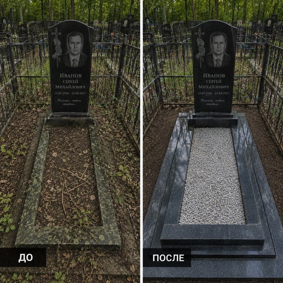 Уборка могил