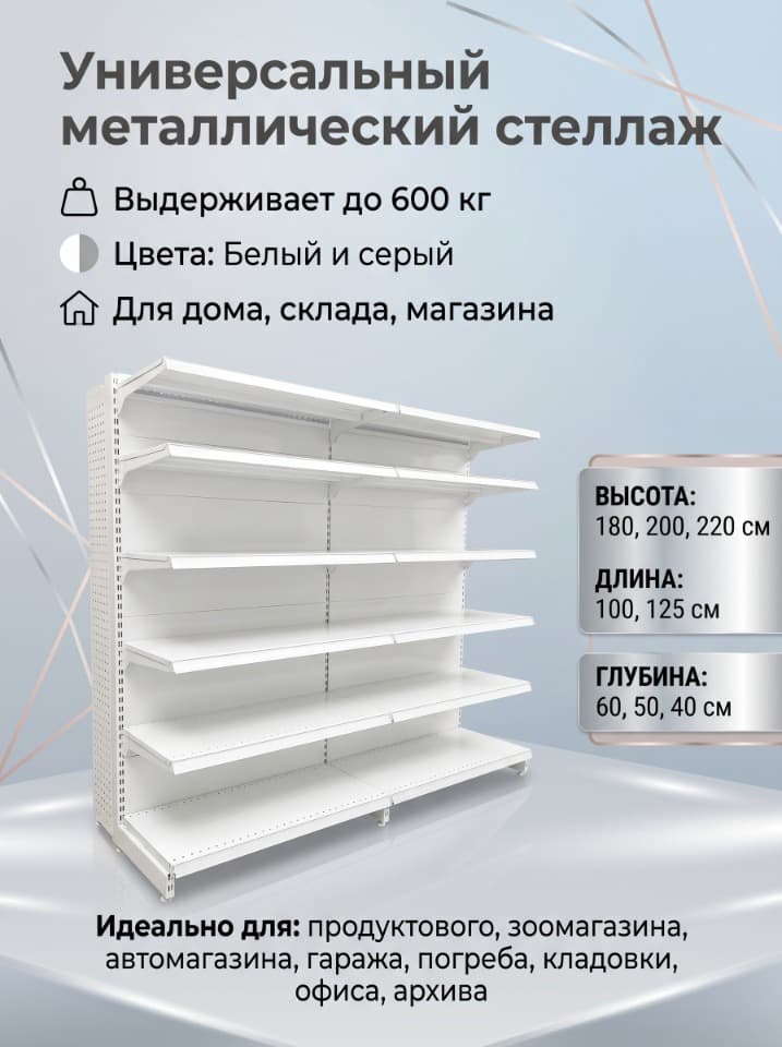 Стеллажи