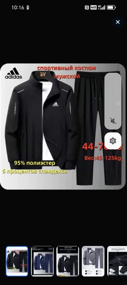 Костюм спортивный
