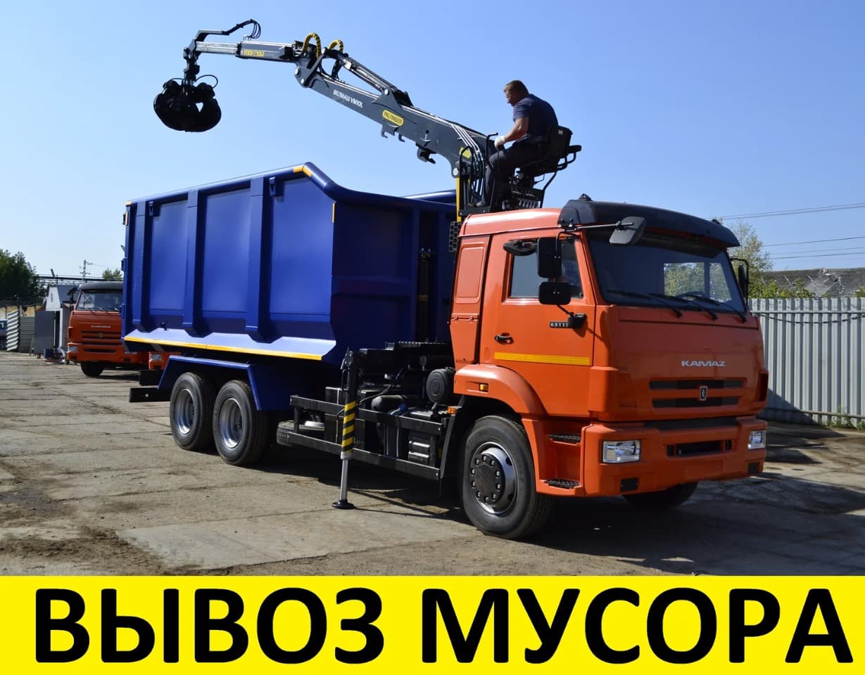 Уборка мусора / Вывоз мусора Ломовозом и Самосвалом