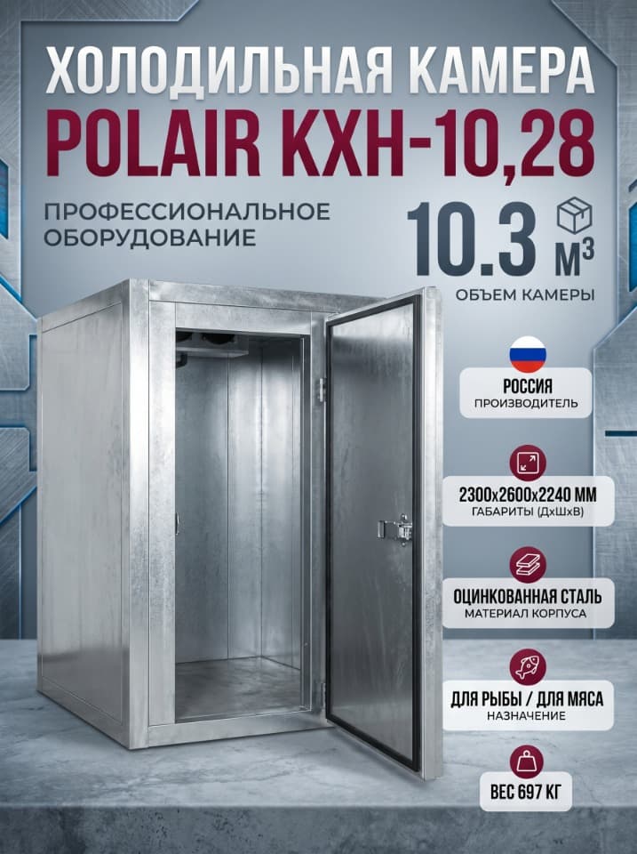 Холодильная камера