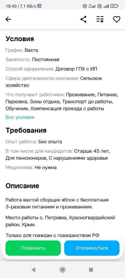 Вакансия