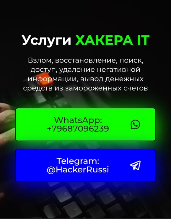 Услуги ХАКЕРА IT. Telegram @HackerRussi