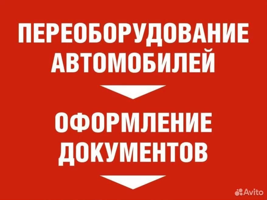 Услуги по оформлению переоборудования ТС в ГИБДД