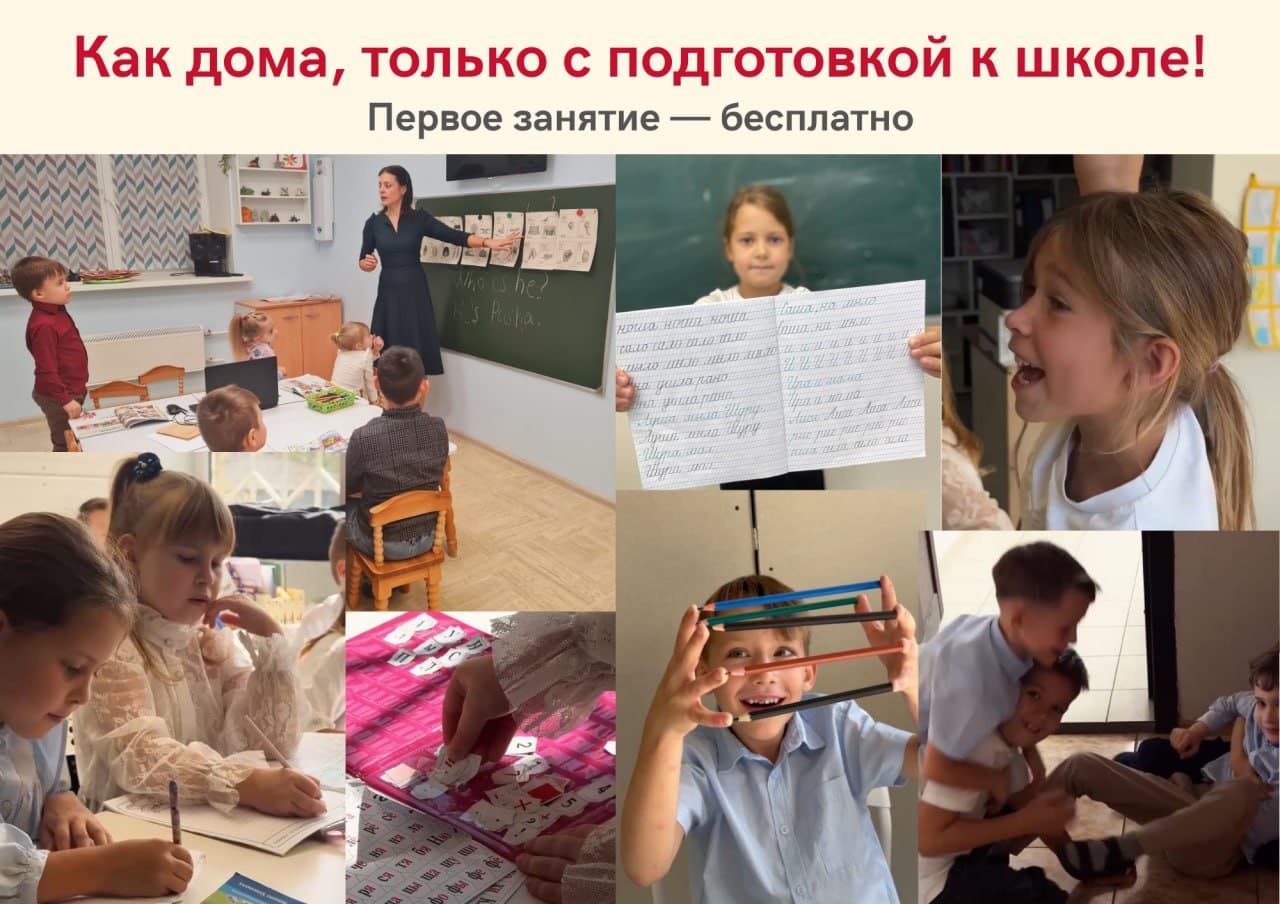 Подготовка к школе в центре Сочи