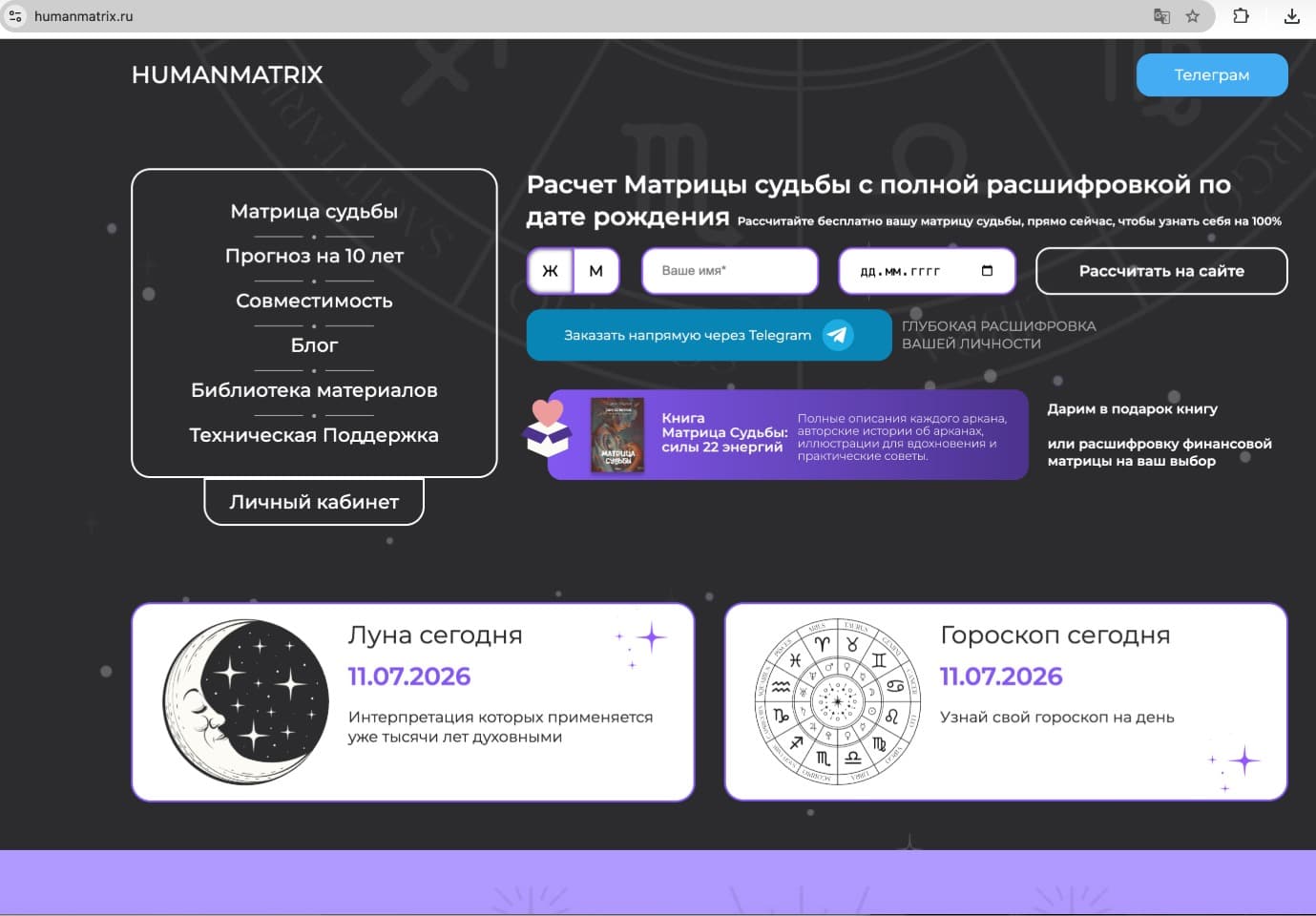 Сервис по расчету Матрицы Судьбы(нумерология)+бот+школа