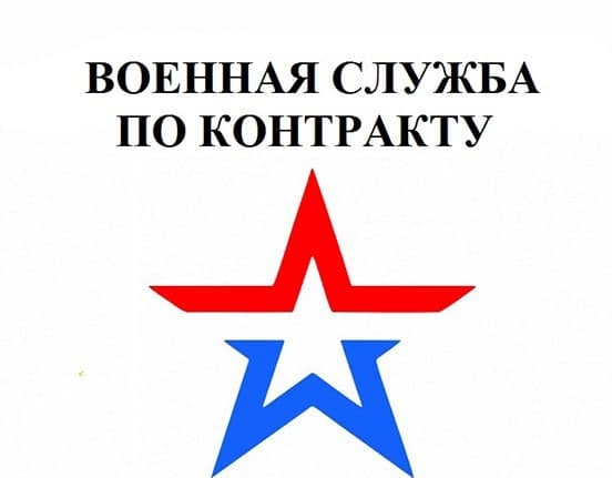 Служба в РФ. Не СВО. Без участия в боевых действиях.