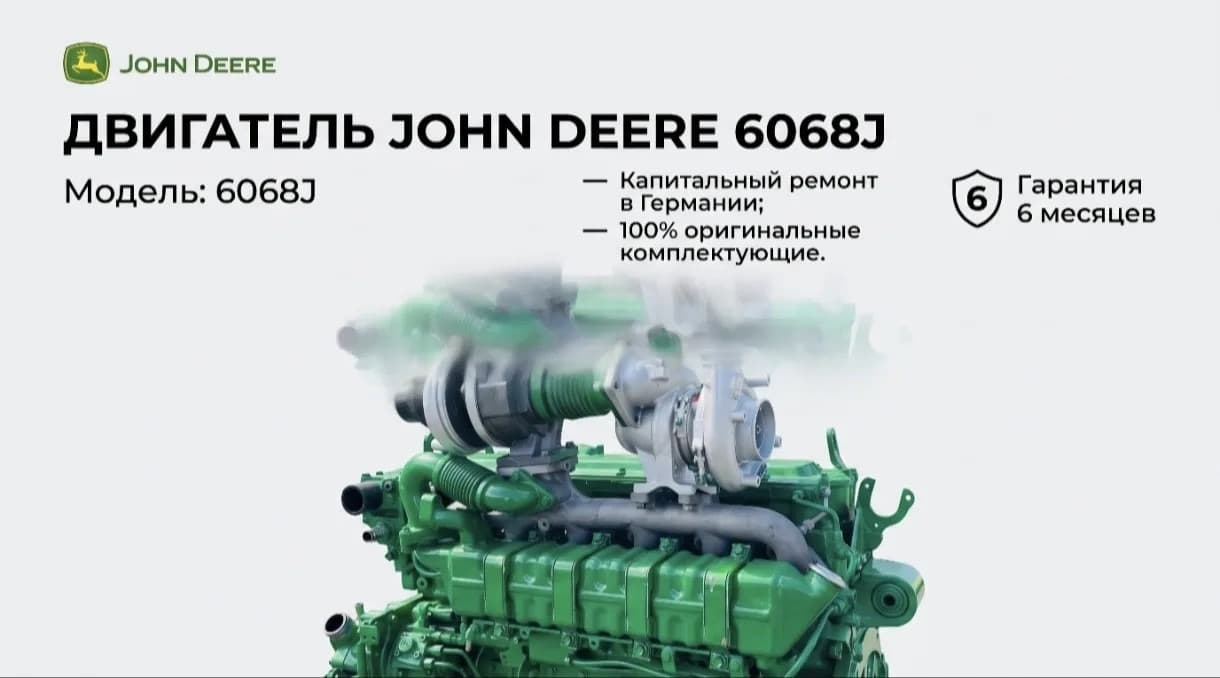 Двигатель John Deere 6068J06068L748001 (700J-II) — Заводской восстановительный