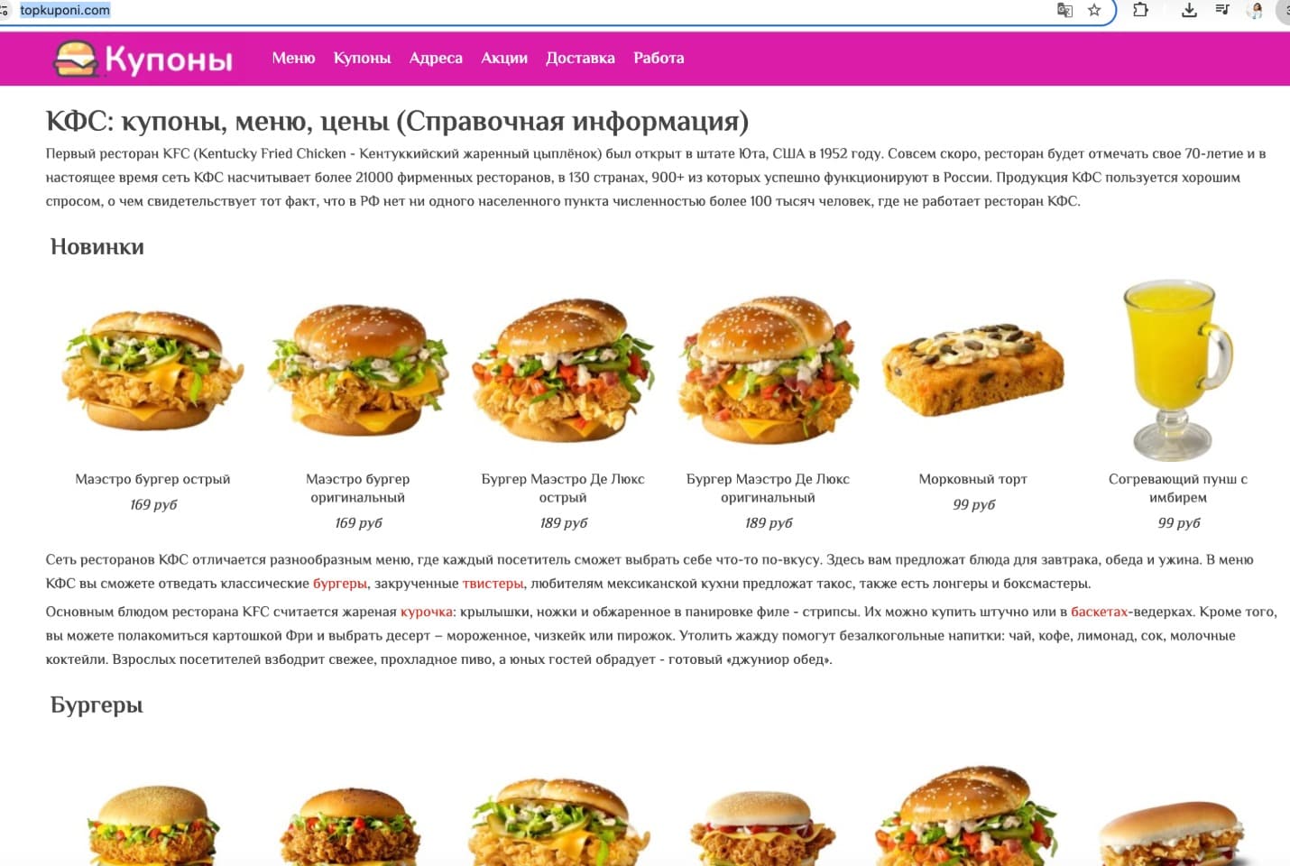 Сайт по KFC, переезд домена от kfc в topkupon