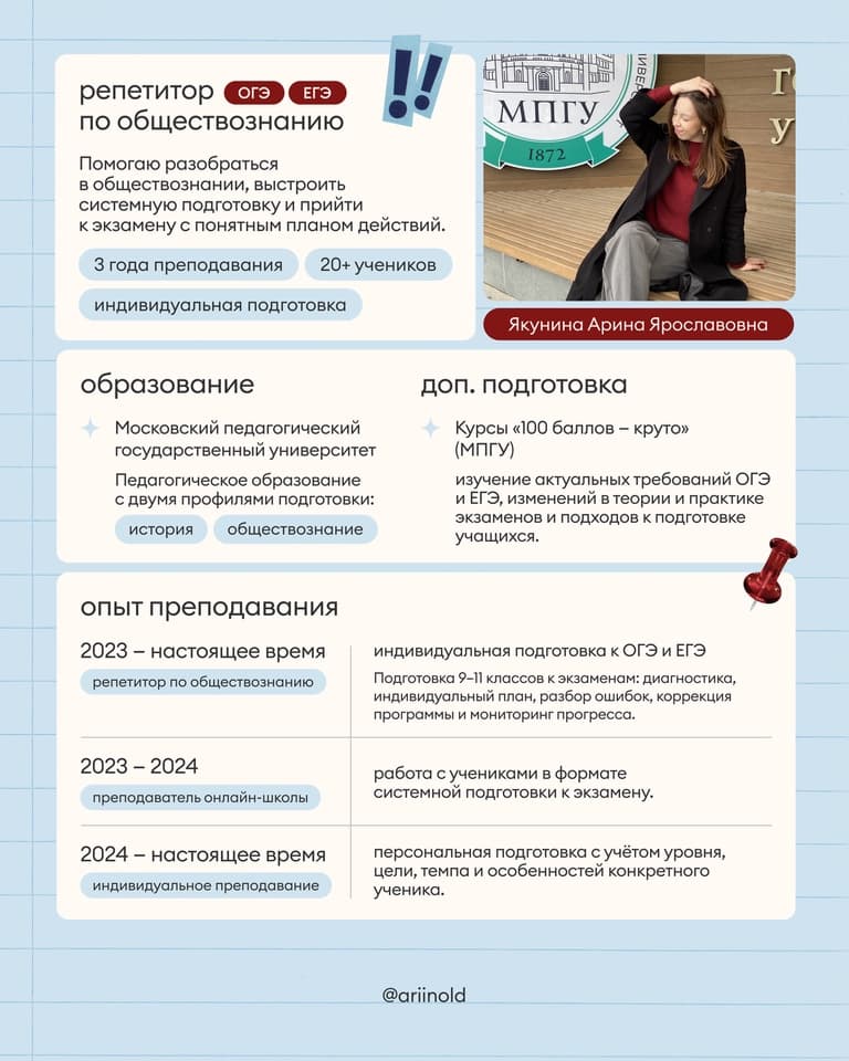 Репетитор по обществознанию ОГЭ/ЕГЭ