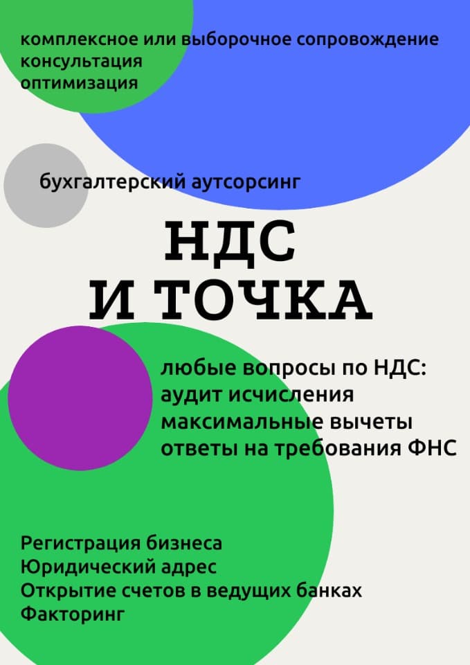Бухгалтерские услуги для ООО и ИП