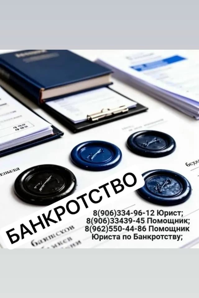 Юридические услуги, Банкротство