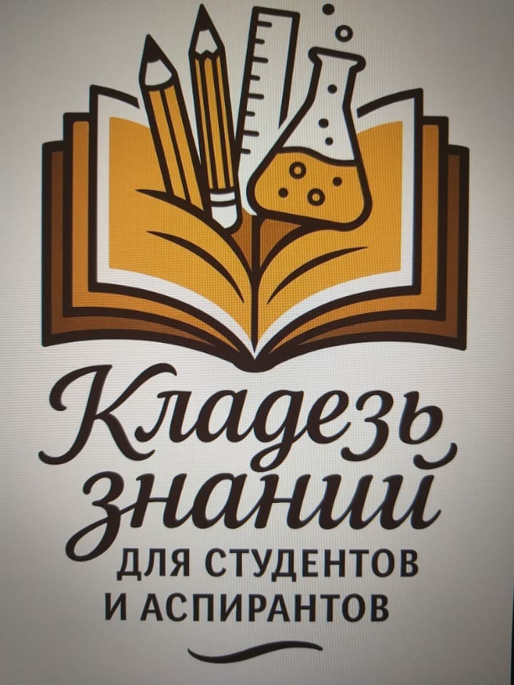 Информационно-консультационные услуги для студентов и аспирантов