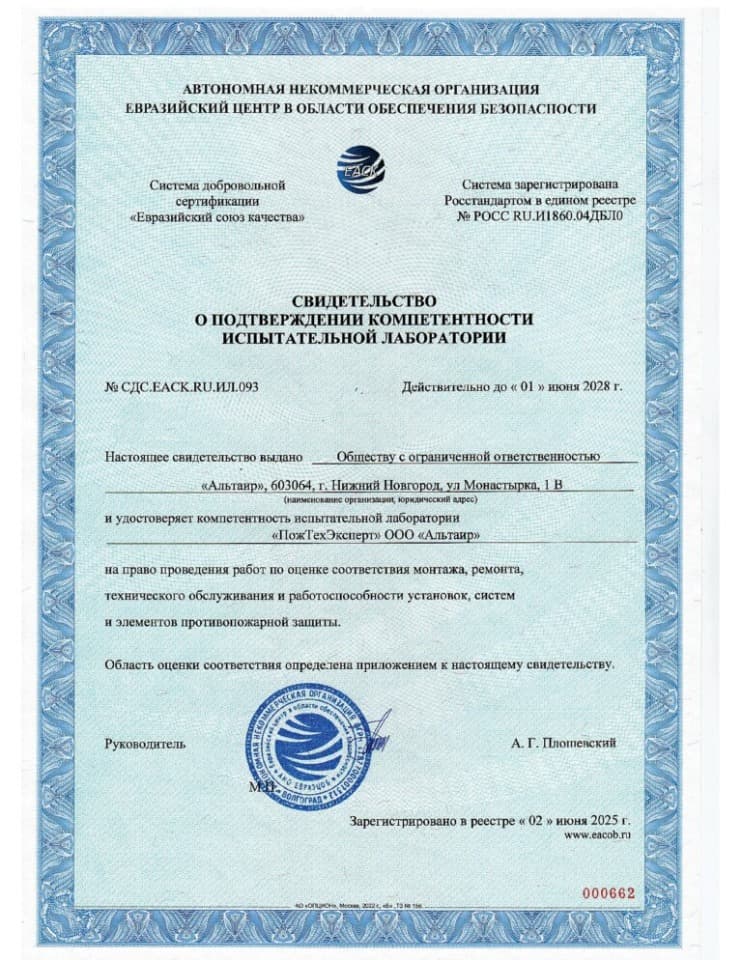 Продление срока эксплуатации систем противопожарной защиты