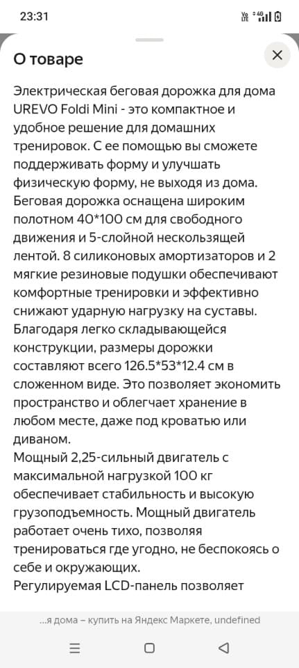 Беговая дорожка UREVO mını