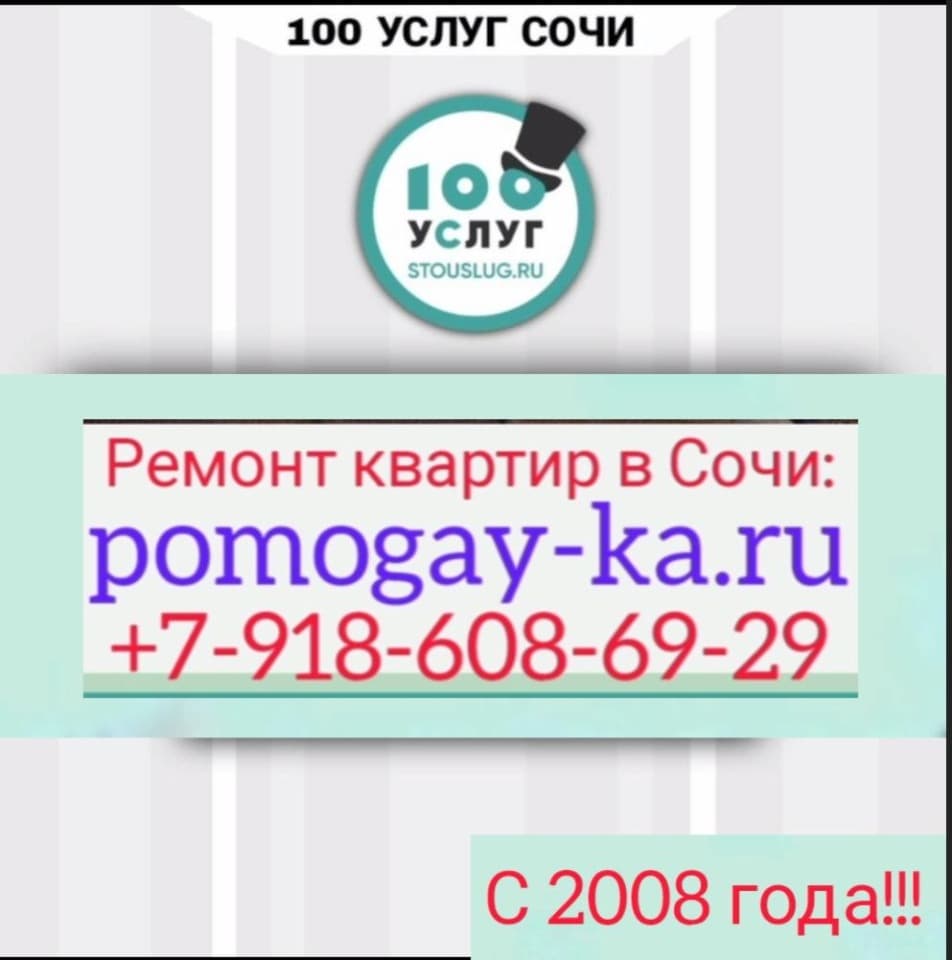 Ремонт квартир под ключ в Сочи