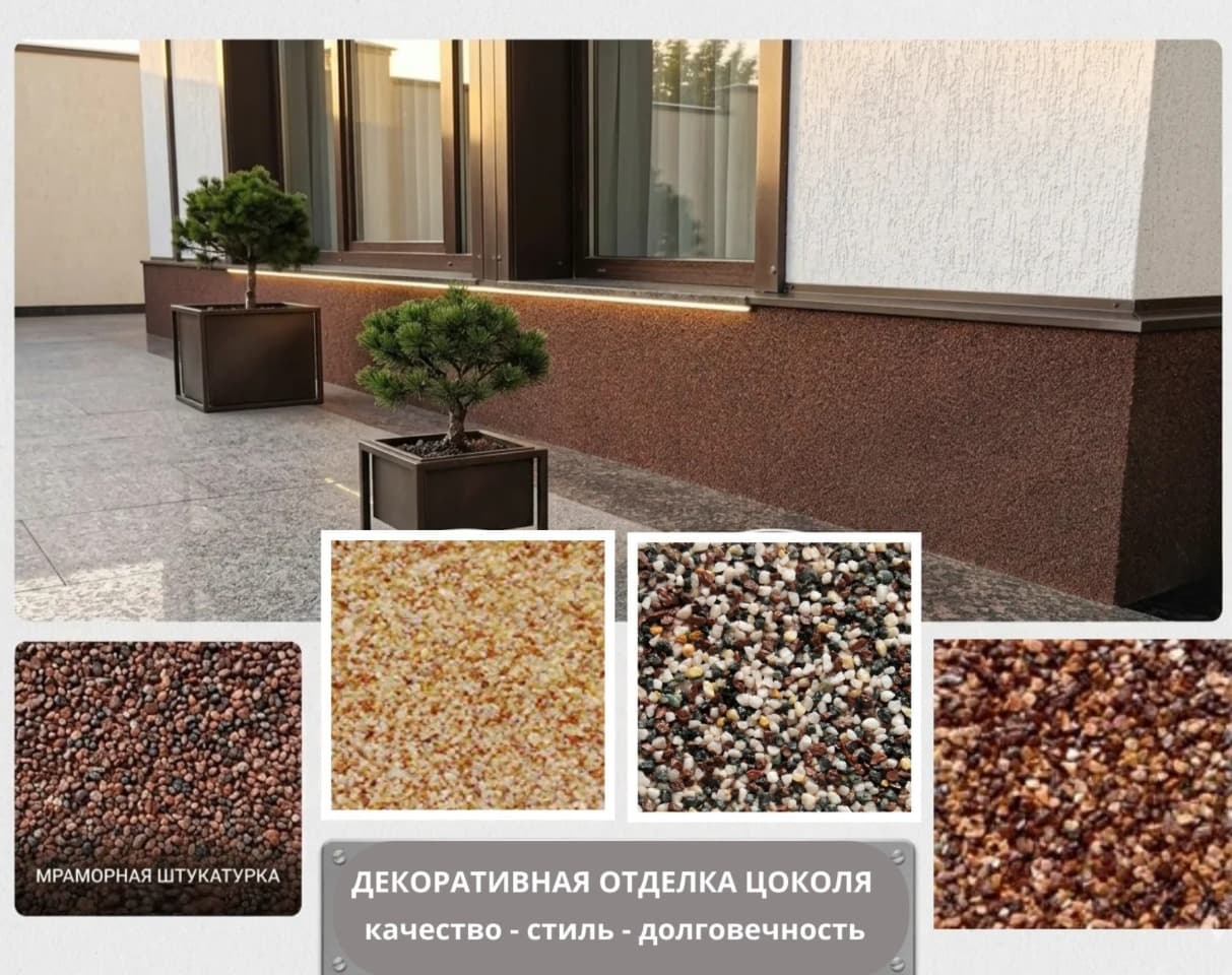Искусство и надежность: Утепление и отделка цоколя мраморной крошкой в Ростове-на-Дону