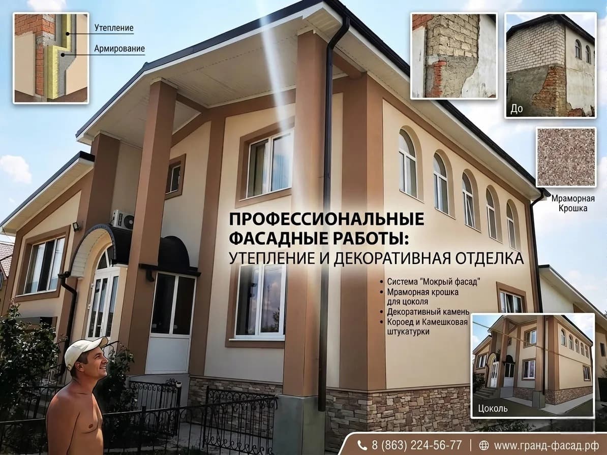 Фасадные работы любой сложности в Ростове-на-Дону и РО