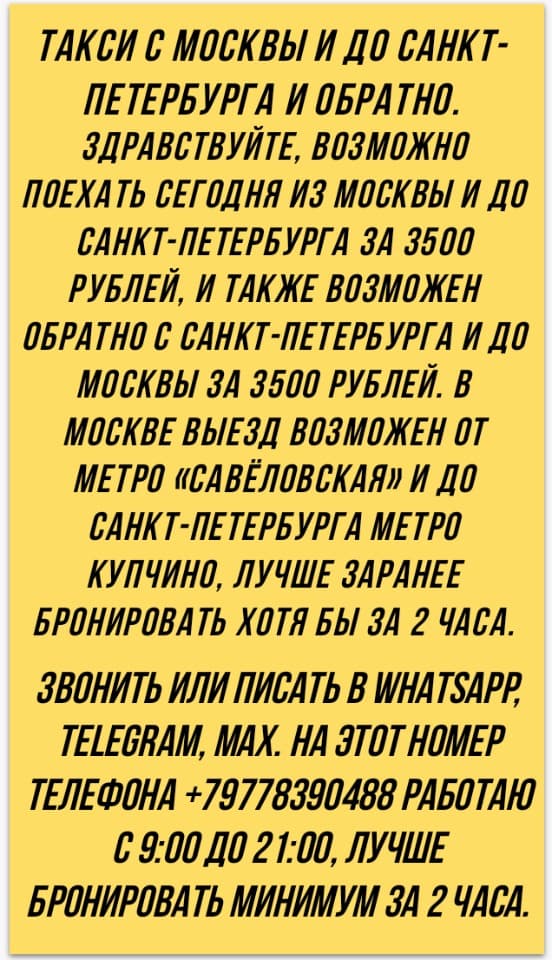 Такси с Москвы и до Санкт-Петербурга и обратно.