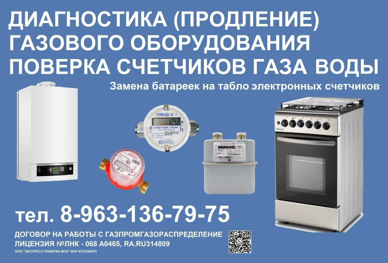 Поверка счетчиков воды и газа