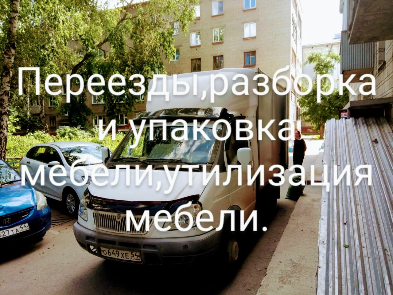 квартирный переезд грузчики газель
