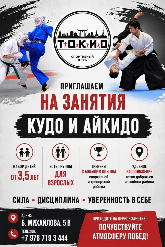 Единоборства для детей и взрослых