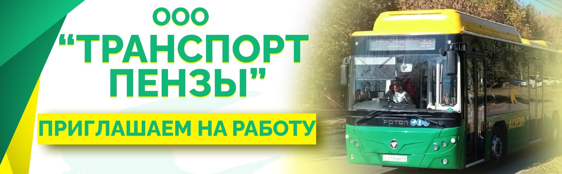 Водитель пассажирского автобуса (категория D)