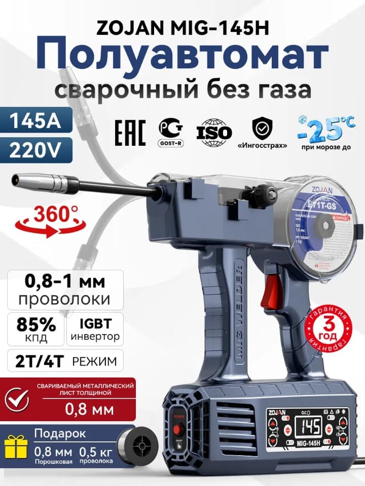 Аренда (прокат) сварочный полуавтомат ZOJAN