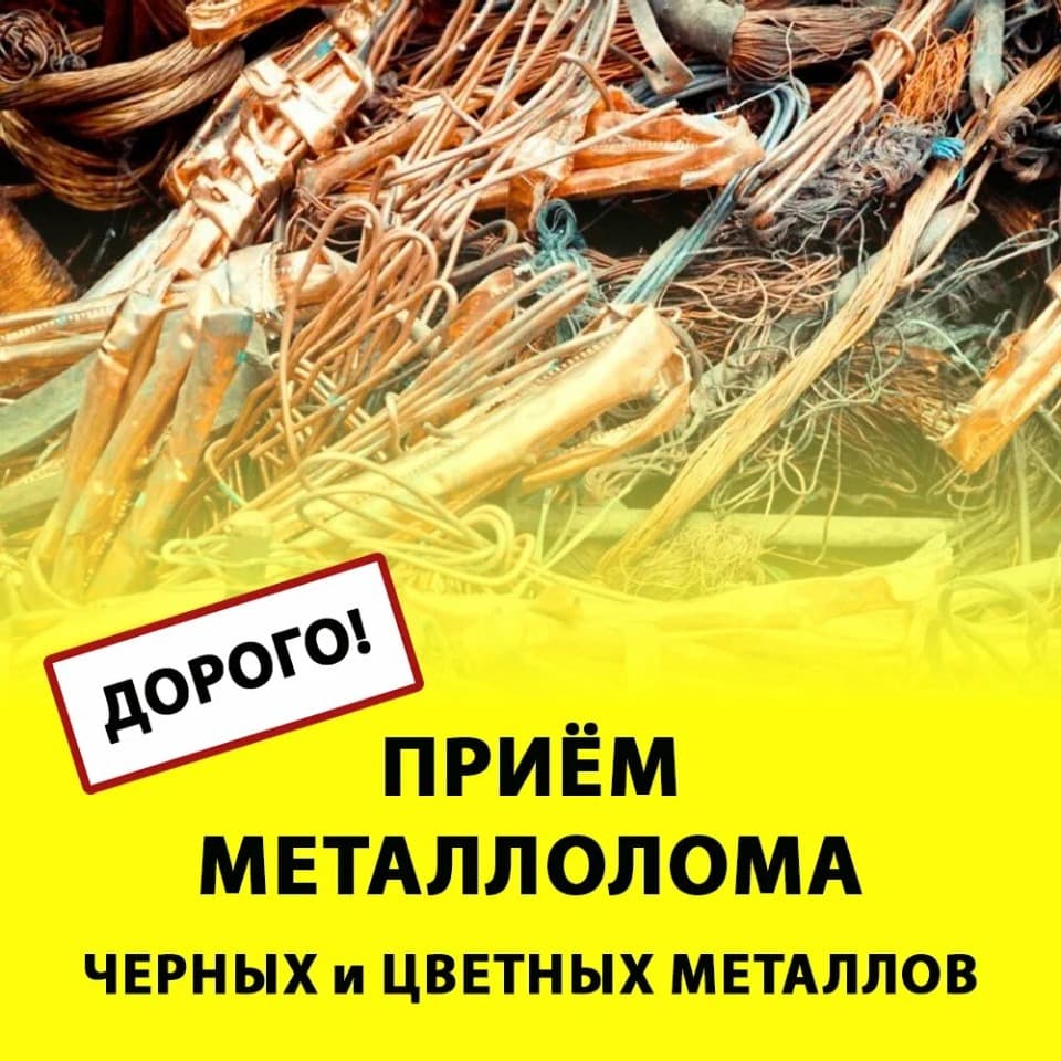Прием металлолома