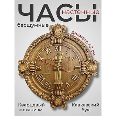 Часы для судей и работников правовой системы