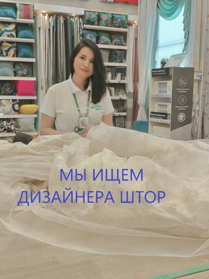 Дизайнер штор