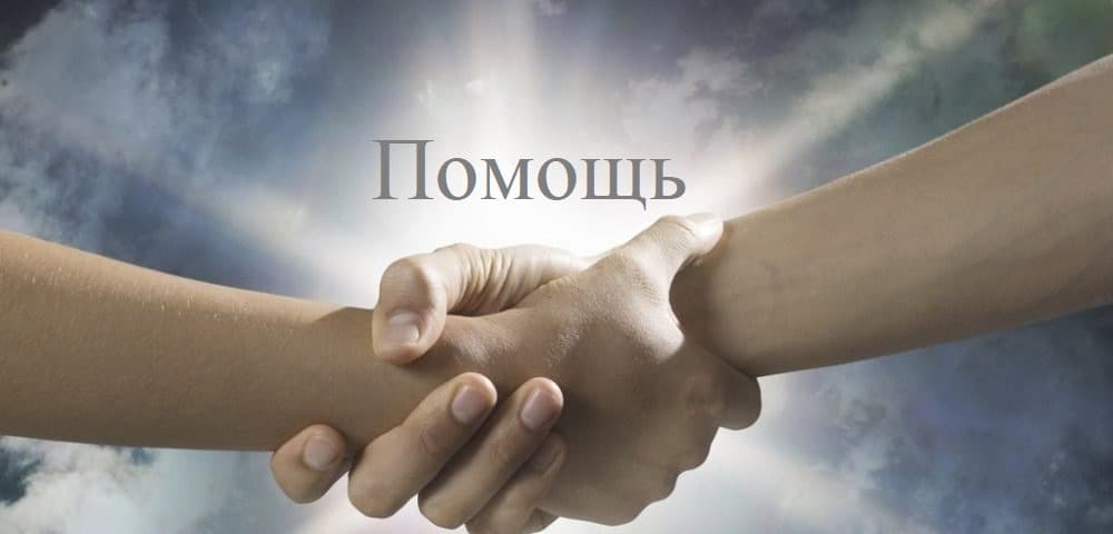 Социальная помощь зависимым