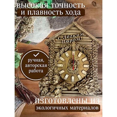 Часы настенные деревянные в баню