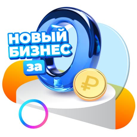 Регистрация ИП или ООО + онлайн‑касса в аренду/рассрочку
