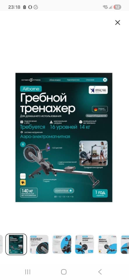 Гребной тренажер oxygene fitness airborne